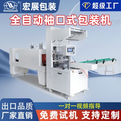 宏展全自动袖口式套膜机矿泉水饮料啤酒纸箱PE塑封切热 收缩包装机