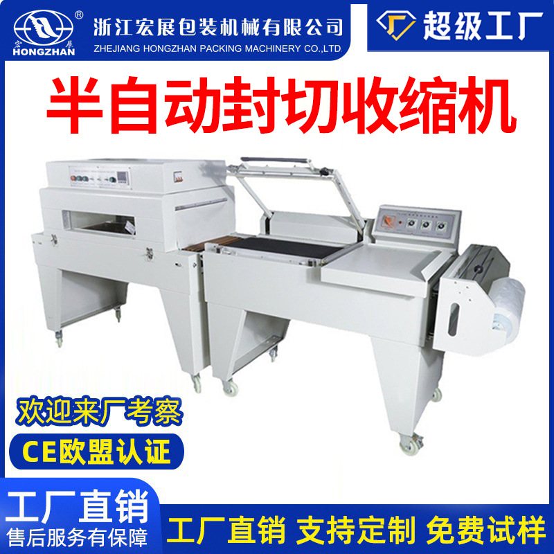 宏展热收缩膜包装机半自动切膜礼品礼盒化妆玩具pof全自动 封切机图1