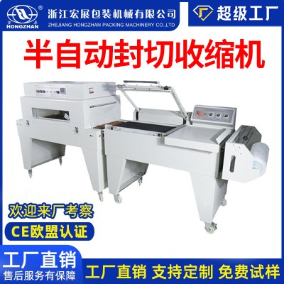 宏展热收缩膜包装机半自动切膜礼品礼盒化妆玩具pof全自动 封切机