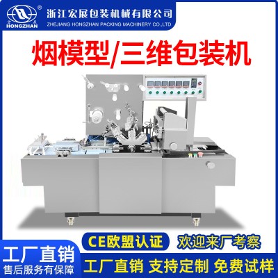 宏展全自动三维包装机礼盒烫膜机化妆品封膜机透明书本纸盒 礼盒药