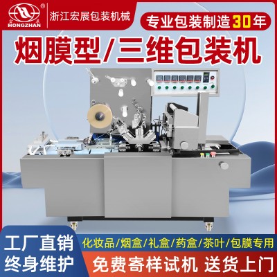 全自动透明膜三维包装机礼盒烫膜机化妆品封膜机书本纸盒礼盒药盒