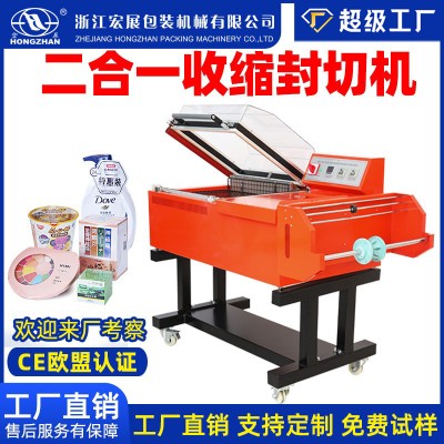 宏展热收缩膜封口机塑封机一机多用封切机包装盒自动热收缩包装机