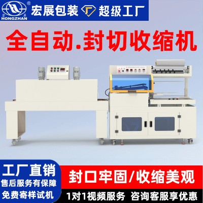 宏展全自动封切机收缩机餐具挂面鸡蛋礼盒热缩膜POF包装机可定制