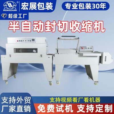 宏展热收缩膜包装机半自动封切收缩机礼品礼盒pof封口机切膜机