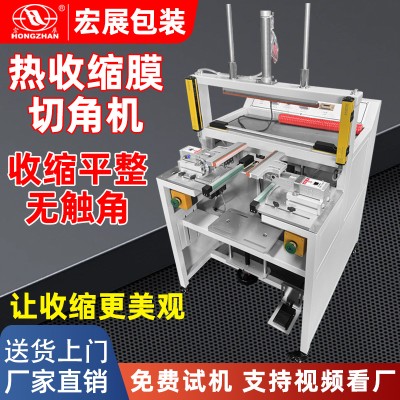 宏展半自动封切机POF/PE/PVC膜切角机礼盒化妆品热收缩膜包装机