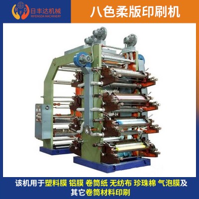 卷筒紙膠版印刷機無紡布印刷機食品袋高速自動塑料薄膜8色印刷機