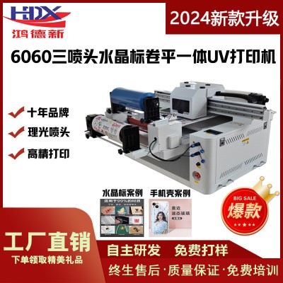 6060uv平板打印机卷平一体水晶标印刷机手机壳亚克力金属酒瓶PVC
