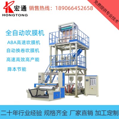 PE熱收縮膜高速全自動吹膜機，塑料吹膜機,塑料薄膜吹膜機