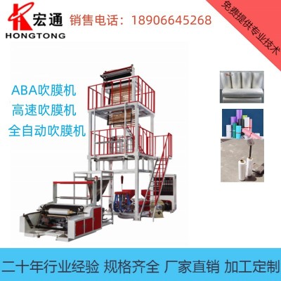 廠家生產(chǎn)三層共擠高速吹膜機熱收縮膜吹膜機 ABA全自動高速吹膜機