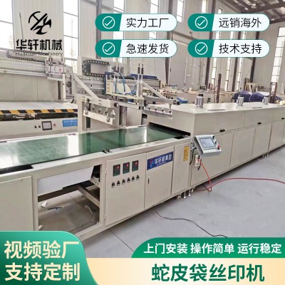 全半自動平面絲印機薄膜無紡布袋紙盒蛇皮袋定位絲網印刷機設備