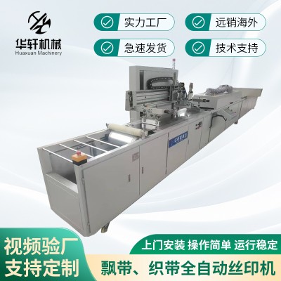 飄帶織帶全自動絲印機 多功能4色印刷機 禮品帶絲帶絲網印刷機