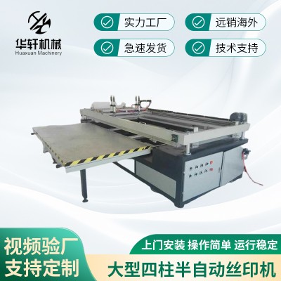大型四柱跑臺半自動平面絲印機 PET薄膜絲網印刷機電子產品絲印機