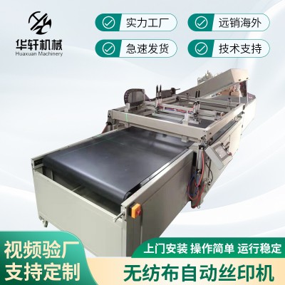 全自動平面酒布絲印機化肥袋無紡布 塑料袋單色油墨絲網印刷機