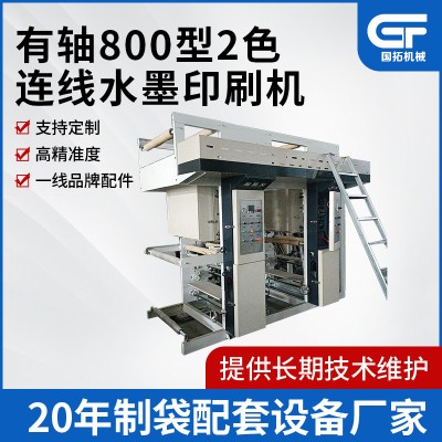 800型連線水墨印刷機有軸2色直線排列組合式凹版紙制印刷機定制