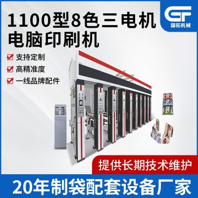 1100型8色三電機凹印機全自動電腦套色高速凹版印刷機設備一體機