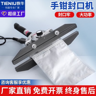 鐵牛商用多尺寸手鉗式萬能封口機牛皮紙鋁箔包裝袋小型熱封密封機