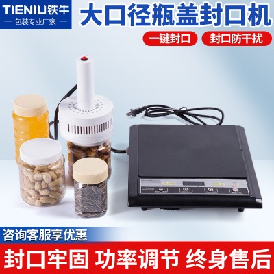 鐵牛 電磁感應封口機 手持式瓶蓋封口機 鋁箔封口機 藥瓶封口機