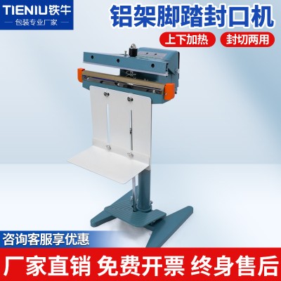 铁牛铝架脚踏立式封口机脚踩薄膜塑料袋铝箔茶叶袋封切机上下加热