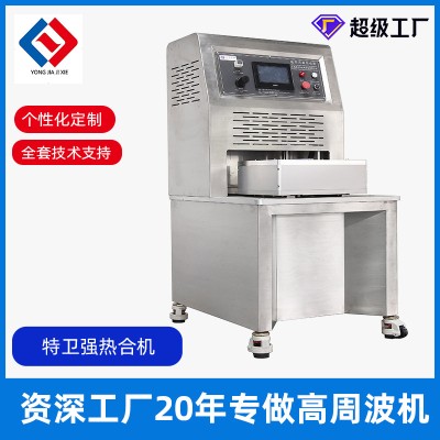 医疗封管血袋热合机 自动高频热合封口仪器 医用杜邦纸熔接机定制
