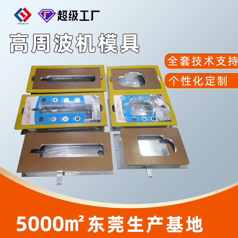 高周波模高频模具牙刷高周波熔断模具吸塑热压模具吸塑包装机模具图1