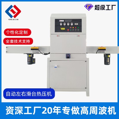 蘋果手機殼滑臺熱壓機 海綿高周波高頻熱合機 EVA材料吸 塑包裝機