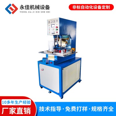 源頭工廠加工定制轉(zhuǎn)盤式吸塑包裝機 單頭定盤高周波機熱合機