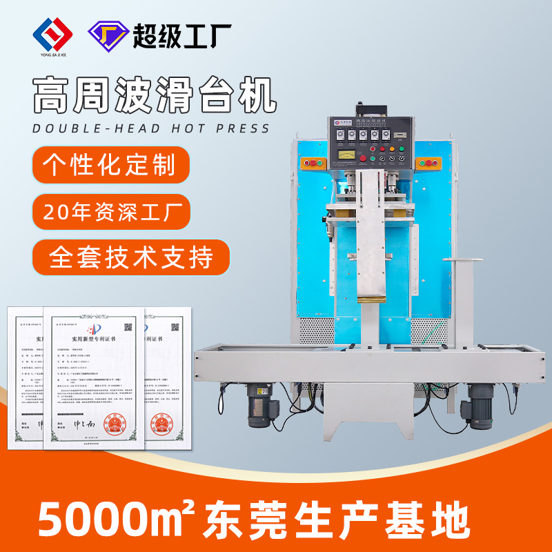 高周波机 自动滑台高周波热合机 户外防水背包高频封口吸塑包装机图1