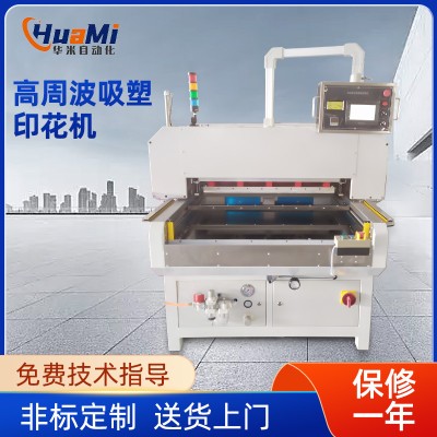 高周波吸塑印花機玩具外殼包裝吸塑印刷機封口盒高頻高周波封口機
