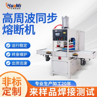 東莞熱合封口機高頻機高周波機吸塑包裝5-100KW高周波熔斷機廠家