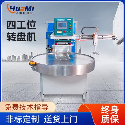 四工位轉(zhuǎn)盤高周波機自動高周波熔斷機鞋材吸塑泡殼卡紙熱壓封口機