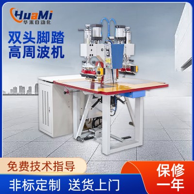高周波機吸塑包裝機雙頭腳踏高周波機吹氣壓花玩具吸塑包裝分口機