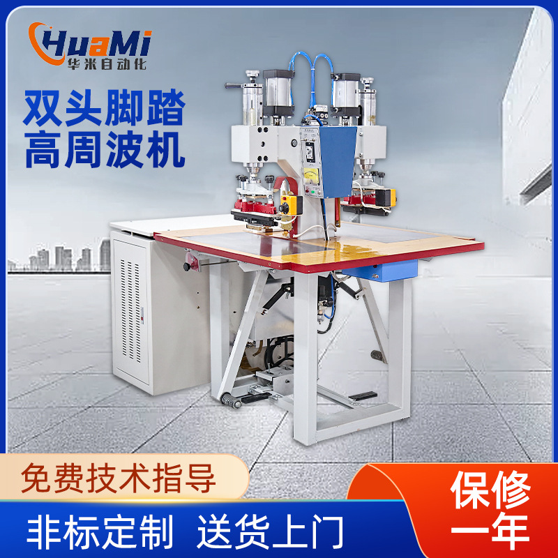 高周波同步熔斷機 雙頭高頻熱壓機 燙金焊接吸塑包裝高周波機加工