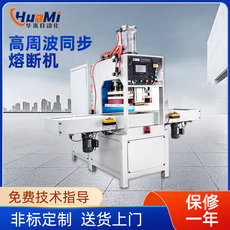 高周波熔斷機雙頭塑膠熔接高周波機械燙印機壓燙機熔接切斷機定制