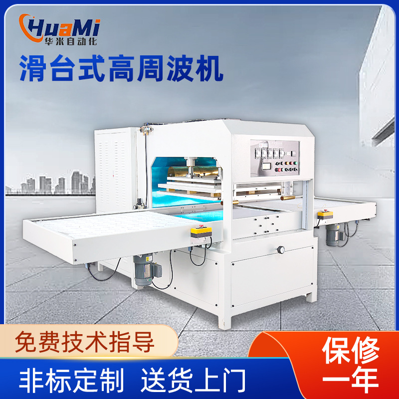 高周波機左右滑臺熔接機吸塑包裝吹氣玩具高周波同步熔斷機行家選