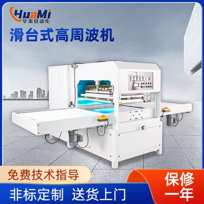 高周波機左右滑臺熔接機吸塑包裝吹氣玩具高周波同步熔斷機行家選