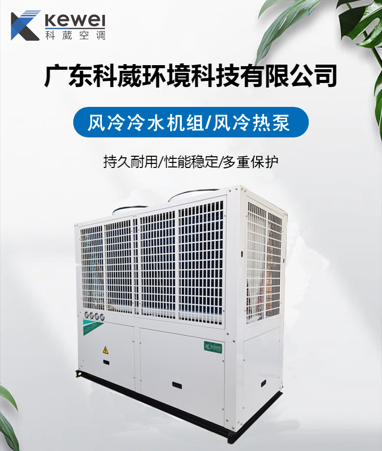 科葳空调130冷水机 风冷模块机 130KW制冷量 厂家供货图3