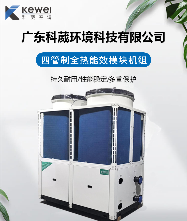 科葳空调130冷水机 风冷模块机 130KW制冷量 厂家供货图4