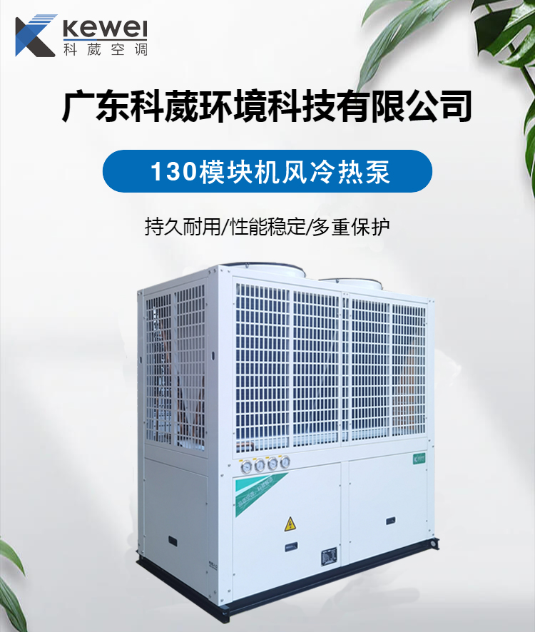 科葳空调130冷水机 风冷模块机 130KW制冷量 厂家供货图5