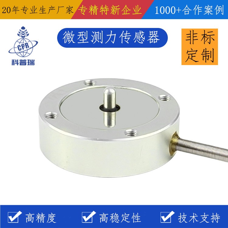 小量程高精度微型力传感器小体积圆型工业级测力传感器图2