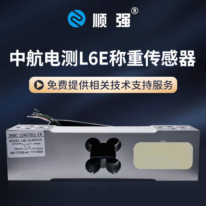 原装正品ZEMIC中航电测L6E称重传感器50-300kg电子 秤包装秤传感器图2
