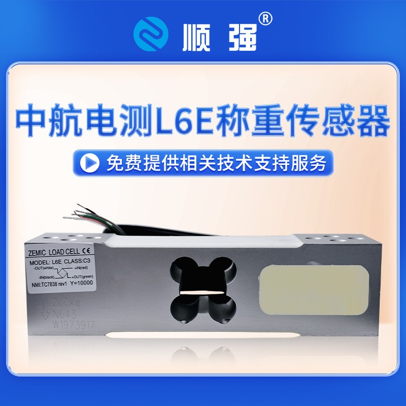原装正品ZEMIC中航电测L6E称重传感器50-300kg电子 秤包装秤传感器图3