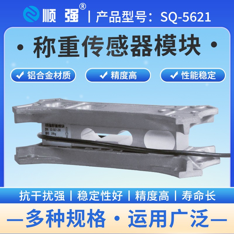 顺强铝合金单点式称重传感器称重模块高精度称重重量压 力模块图3