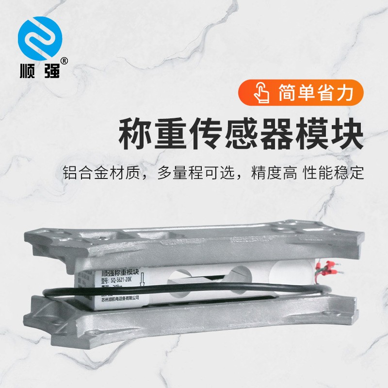 顺强铝合金单点式称重传感器称重模块高精度称重重量压 力模块图2