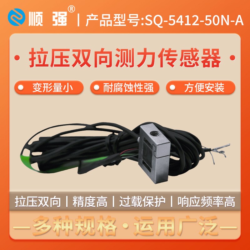 顺强SQ-5412-50N-A微型测力传感器拉压双向力模块汽车插拔力图3