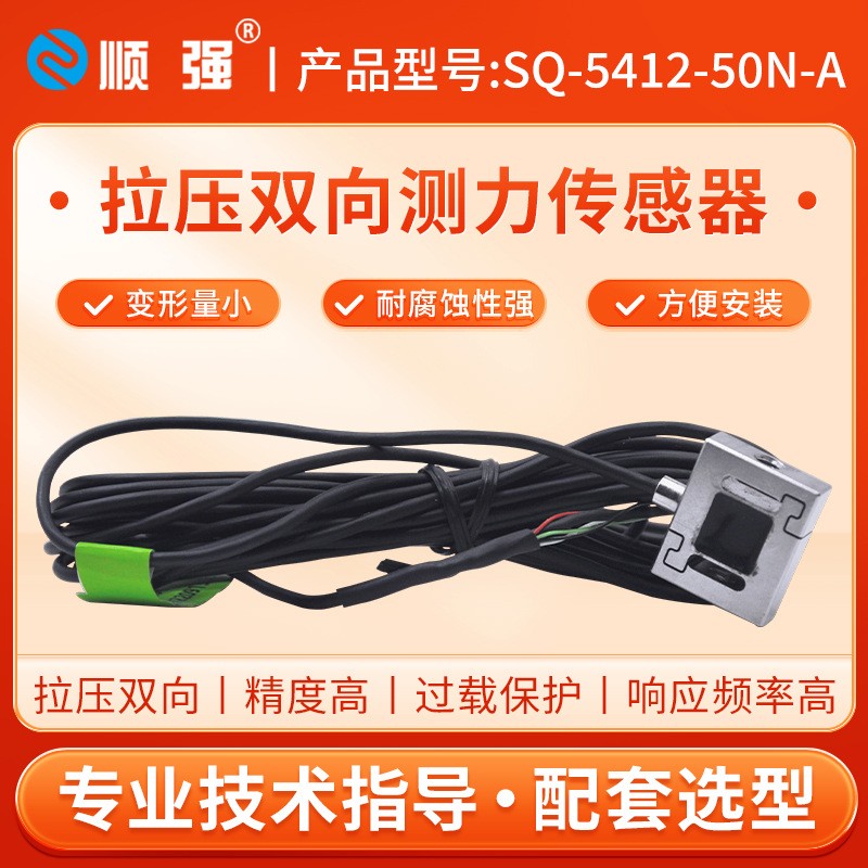顺强SQ-5412-50N-A微型测力传感器拉压双向力模块汽车插拔力图2