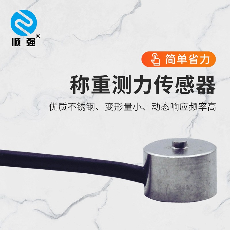 顺强SQ-9212-5KG微型测力传感直径高精度称重传感器2 0N耐久力测试图2