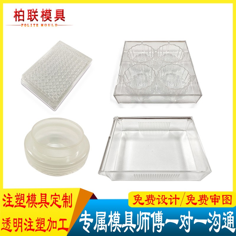 PC模具注塑加工 透明ABS塑料模具开模 精密塑胶外壳模具定制厂家图3
