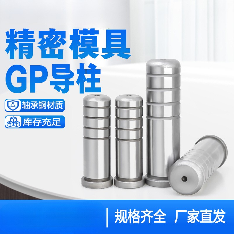 GP导柱导套SUJ2轴承钢五金冲压模辅助导柱直身内导柱图2