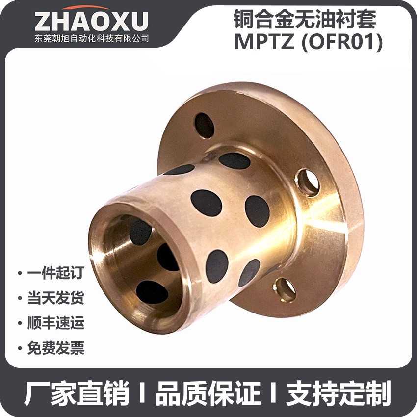 MPTZ圆法兰型无油衬套 法兰一体型石墨铜套 OFR01耐 磨导套图2