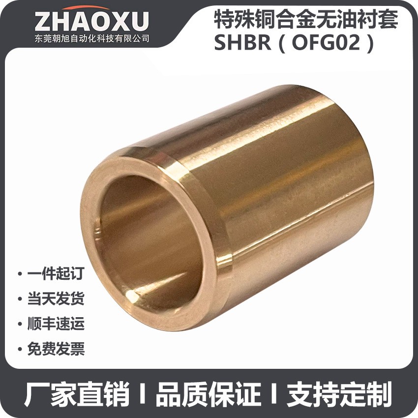 无油衬套 SHBR/OFG02系列直柱型黄铜轴套 支持来图定 制耐磨导套图3